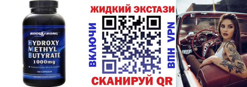 БУТИРАТ жидкий экстази  Холмск 