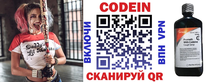 Кодеин напиток Lean (лин) Холмск